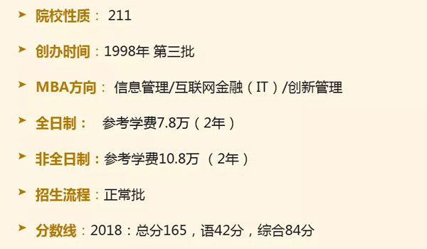 IT行業(yè)MBA熱門院校推薦