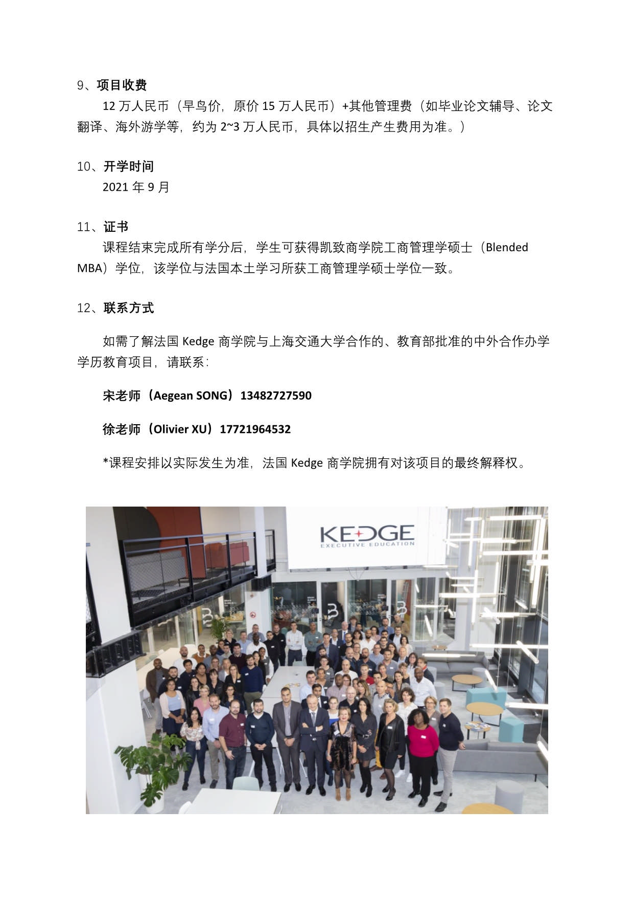 法國KEDGE商學(xué)院MBA（混合班）_第7頁