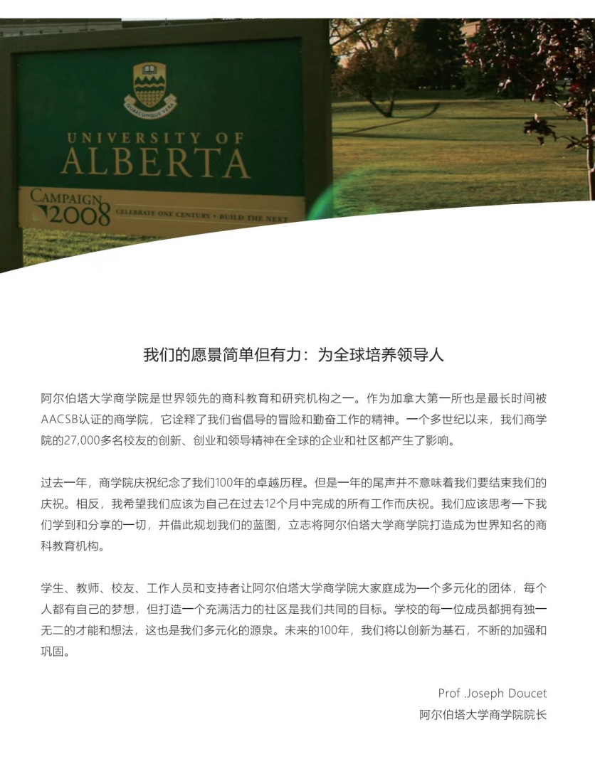 加拿大阿爾伯塔大學(xué)MBA