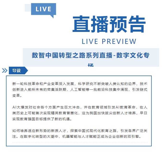 直播預告 | 9.11 共探機器智能與人才賦能企業(yè)創(chuàng)新雙引擎