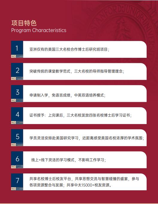 美國斯坦福大學(xué)、加州大學(xué)伯克利分校、加州州立大學(xué)三校博士后研究班