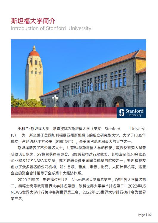 美國斯坦福大學(xué)、加州大學(xué)伯克利分校、加州州立大學(xué)三校博士后研究班